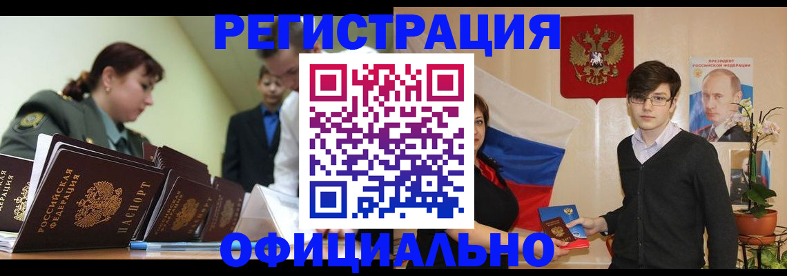 прописка в квартире в Заречном