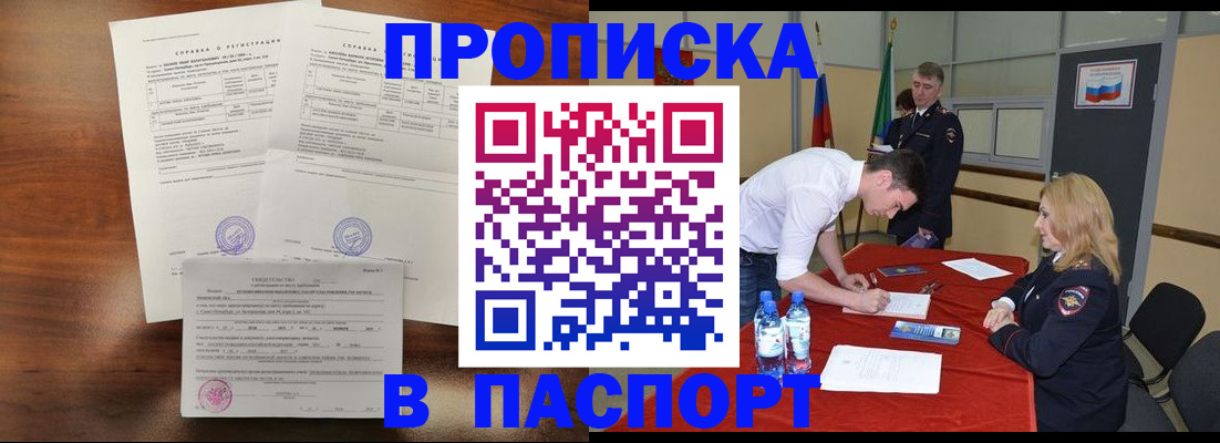 прописка ребенка в Заречном